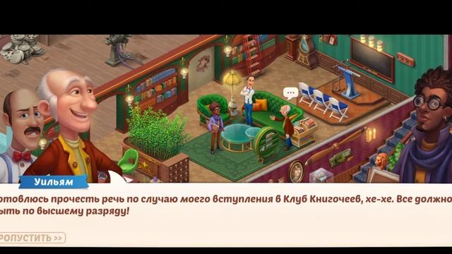 Homescapes.Библиотека.День 4 смотреть онлайн