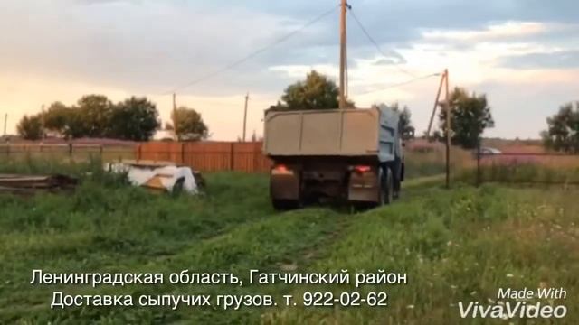 Доставка сыпучих материалов Семь l7l кубов смотреть онлайн