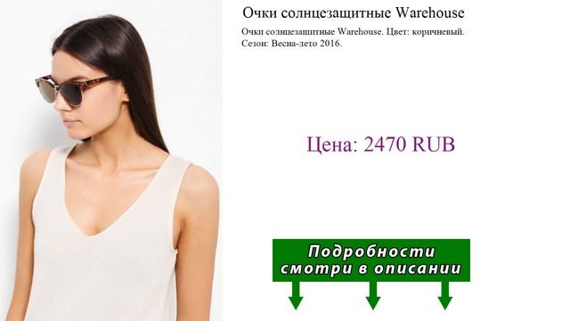Очки солнцезащитные Warehouse смотреть онлайн