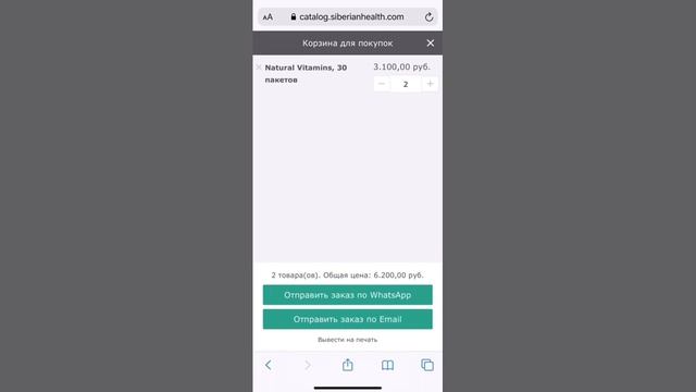 Электронный каталог Siberian Wellness инструмент для работы с клиентами🤝 смотреть онлайн