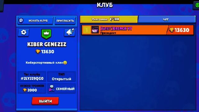 МОЙ НОВЫЙ КЛУБ// В BRAWL STARS// НАБОР В КИБЕР КЛУБ!!! смотреть онлайн