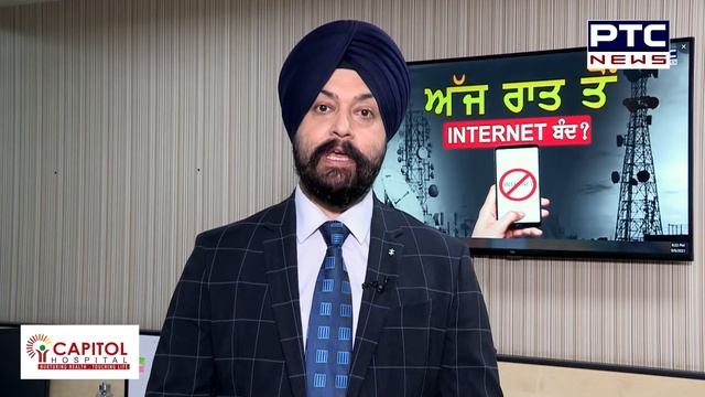 ਅੱਜ ਰਾਤ ਤੋਂ INTERNET ਬੰਦ? | Internet services to suspend from tonight?| Karnal Internet suspension смотреть онлайн