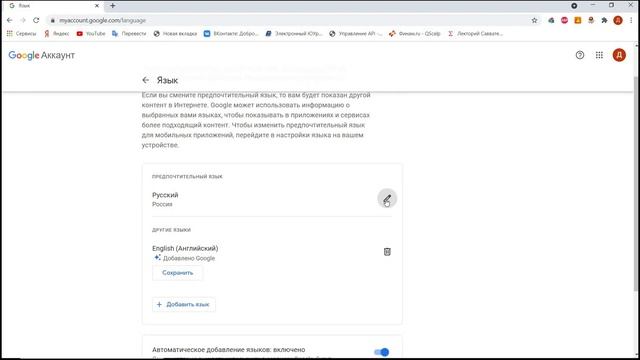 Как поменять язык гугл аккаунта смотреть онлайн