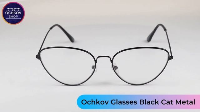 Оправа Ochkov Glasses Black Cat Metal Woman чёрная металлическая тонкая смотреть онлайн