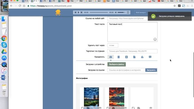 Отложенный постинг в Фейсбук через Hooppy.ru смотреть онлайн