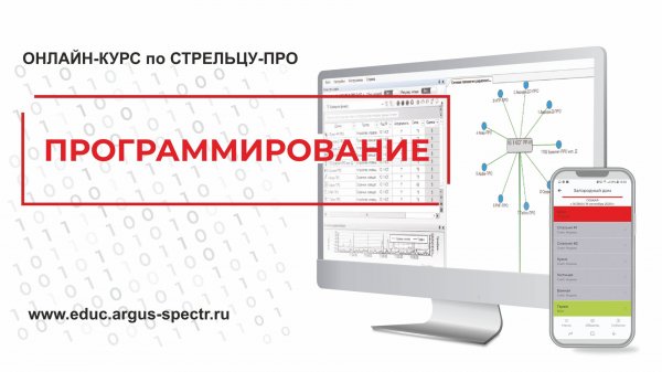 Стрелец-ПРО: Программирование и облачный сервис Streletz-Cloud