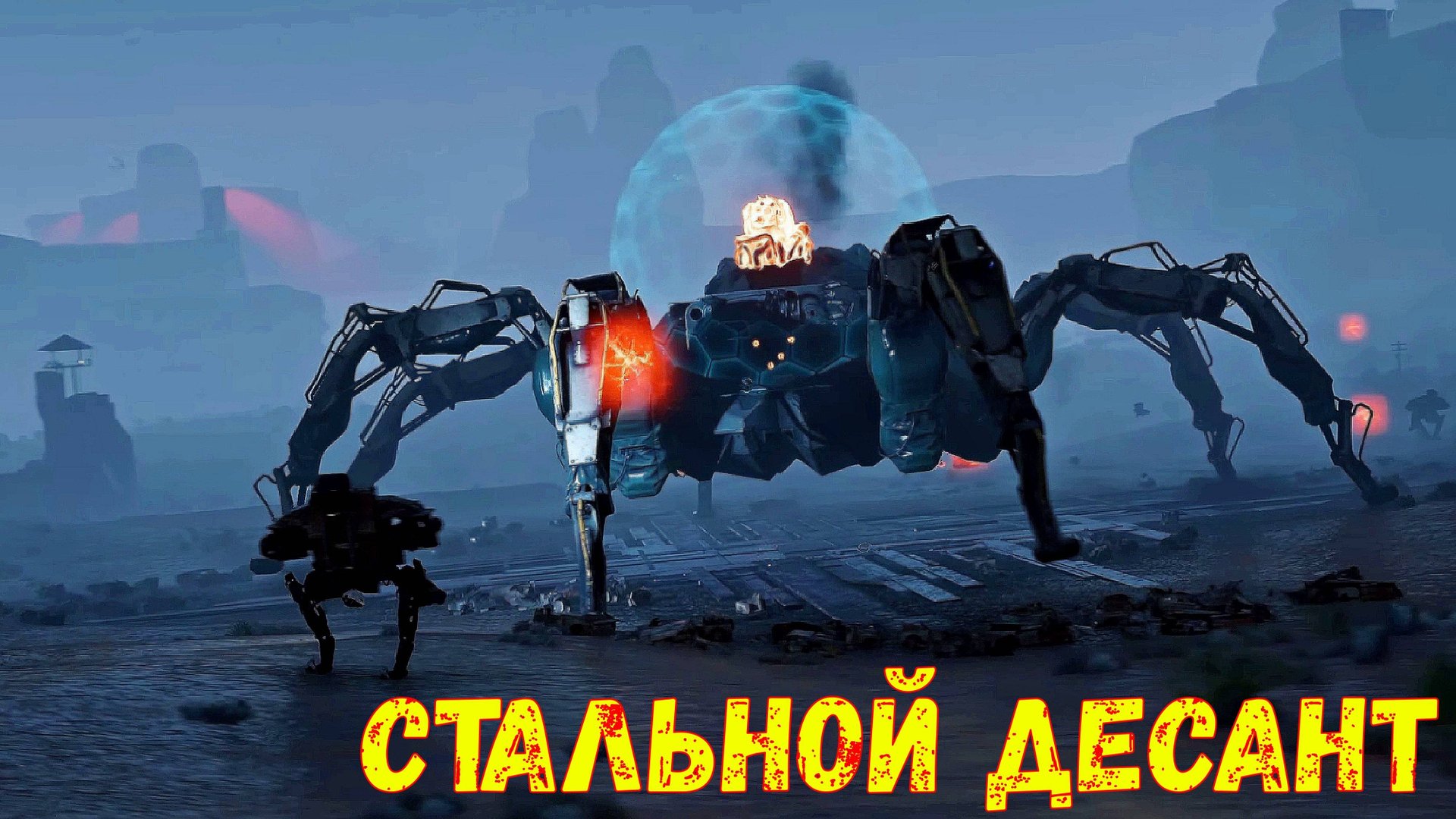 Стальной Десант - БОСС ПАУК - Нашествие Пауков - Crossout смотреть онлайн