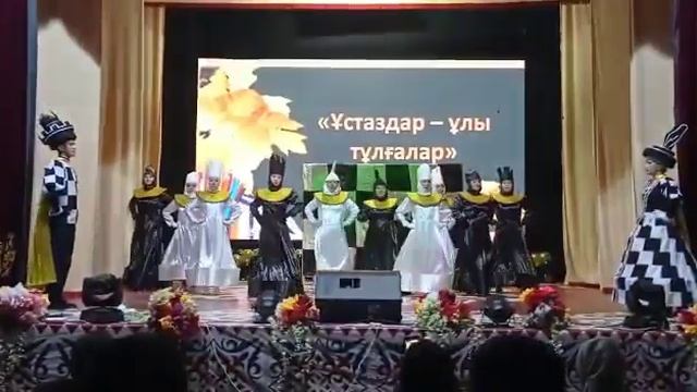 "Ұстаздар" мерекесі Шахмат биі смотреть онлайн