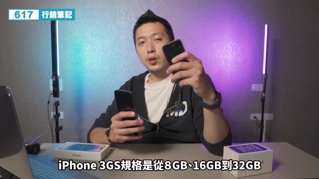 2022開箱iPhone 3GS！相機功能讓我驚呆了！【 617行銷筆記 】 смотреть онлайн