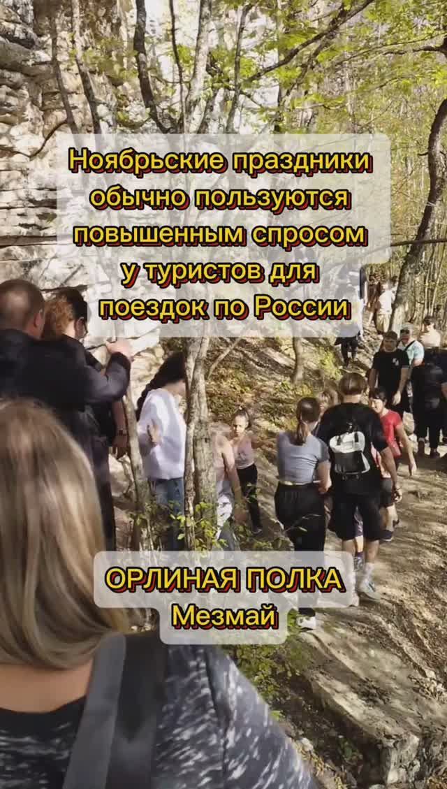 Путешествия на ноябрьские праздники в прошлом году пользовались повышенным спросом у туристов смотреть онлайн