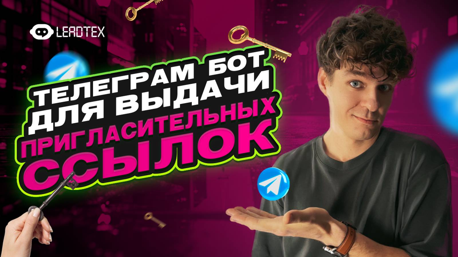 Телеграм бот для привлечения подписчиков смотреть онлайн