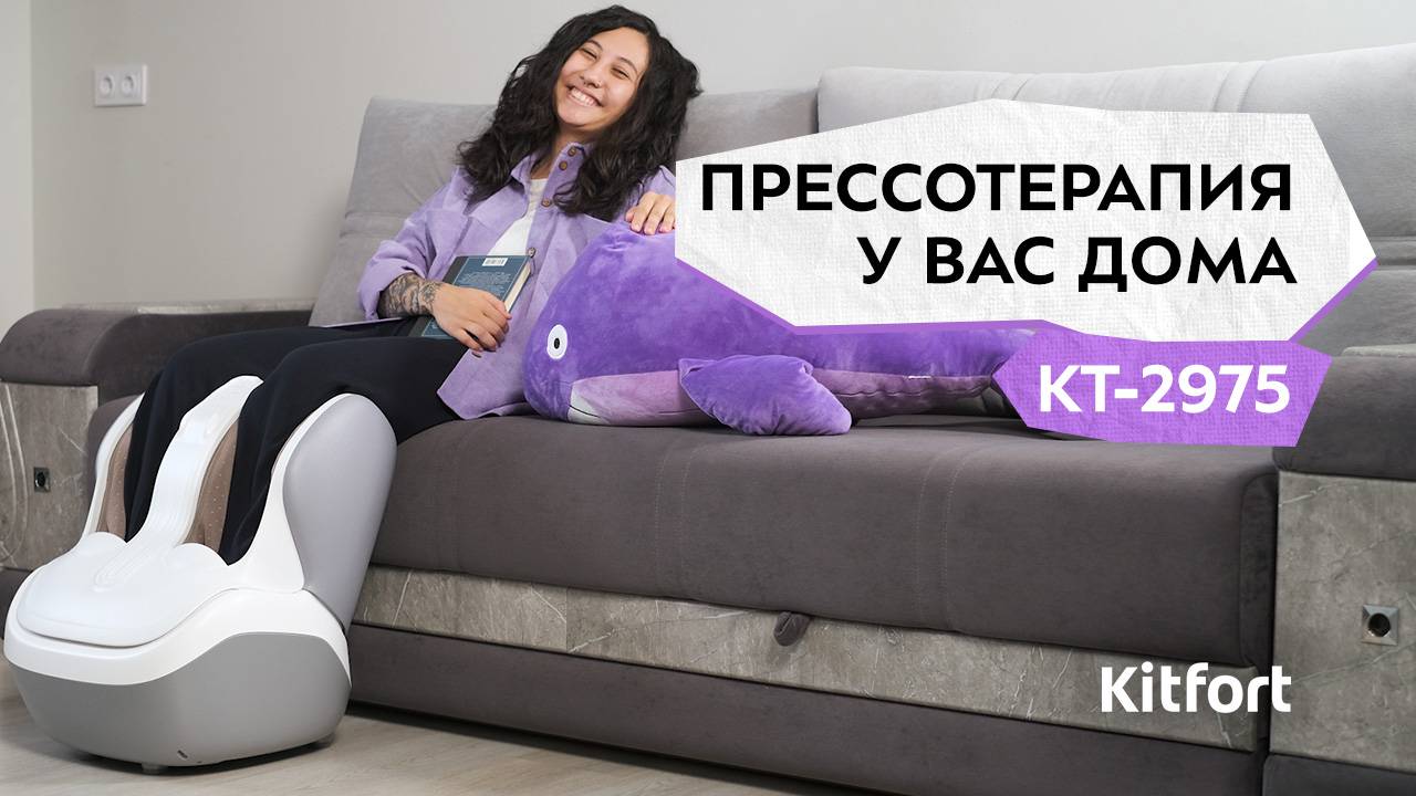 Массажёр для ног Kitfort КТ-2975 смотреть онлайн