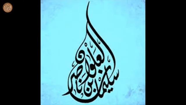 Шейх Суляйман аль Ульван - Завистники. Часть 2. смотреть онлайн