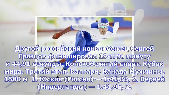 Россиянин юсков победил на этапе кубка мира в калгари смотреть онлайн