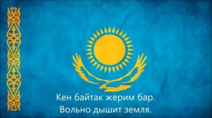 Государственный гимн Республики Казахстан 🇰🇿 🇰🇿 🇰🇿.