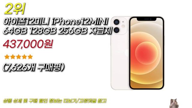 매출 1위 화제의 제품 인기 아이폰 미니 추천 TOP5 смотреть онлайн