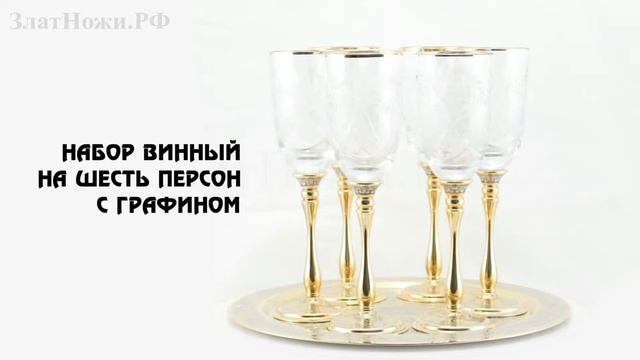 Набор винный на шесть персон с графином смотреть онлайн