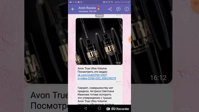 Avon Bot в Viber смотреть онлайн