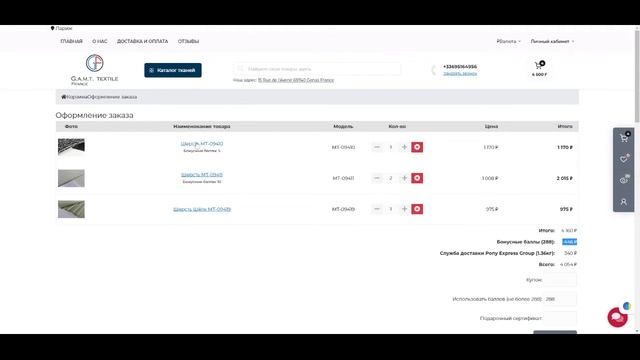 Как использовать бонусные баллы на нашем сайте! смотреть онлайн