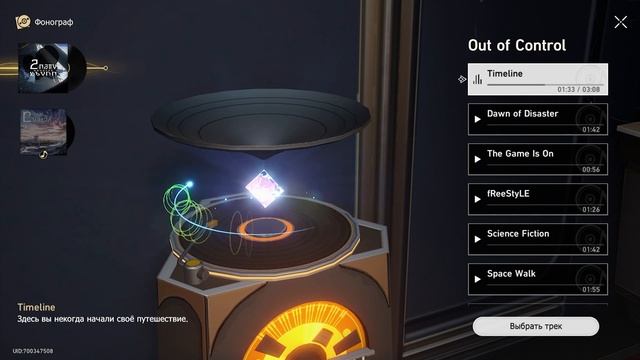 Музыка Timeline #mp3 #Honkai: Star Rail