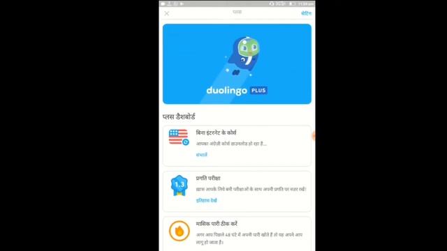 *HOW TO OWNLOAD DUILINGO PLUS APP* |DUOLINGO OFFLINE MOD😱😱 смотреть онлайн