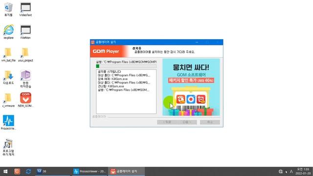 곰플레이어 프로그램을 설치할 때 동반 설치되는 스폰서 프로그램 및 프로세스 분석 정보 смотреть онлайн