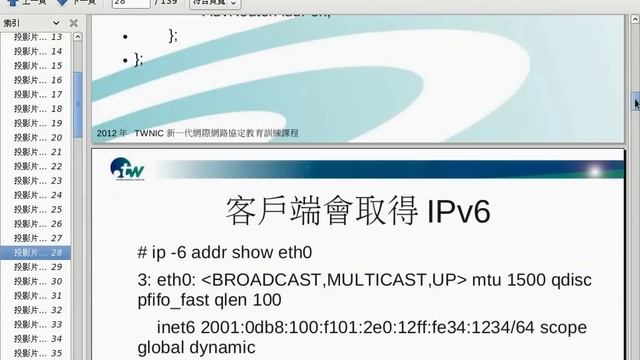 RHEL6/CENTOS6/SL6 佈署IPV6位址 3/3 смотреть онлайн