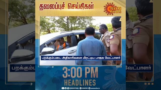 Headlines Now | Noon 3 PM | 05-04-2024 | Sun News | Tamil News Today | Latest News