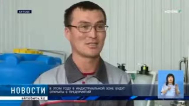 Об инвестпроектах, реализуемых в индустриальной зоне Актобе смотреть онлайн