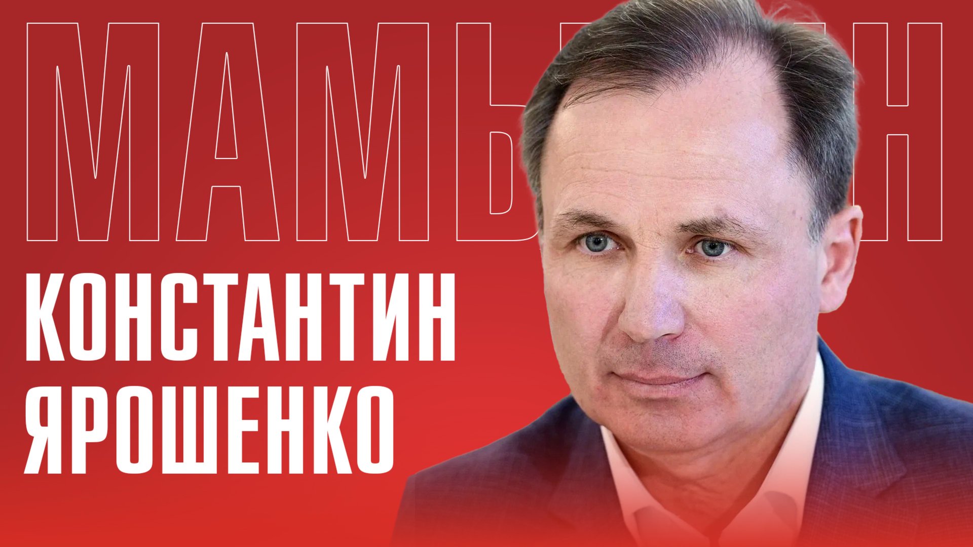 КОНСТАНТИН ЯРОШЕНКО: АМЕРИКАНСКИЕ И РОССИЙСКИЕ ТЮРЬМЫ | ЧУДО ОСВОБОЖДЕНИЯ смотреть онлайн