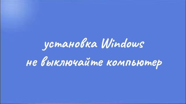 глобальное обновление Windows XP Baskas Edition смотреть онлайн
