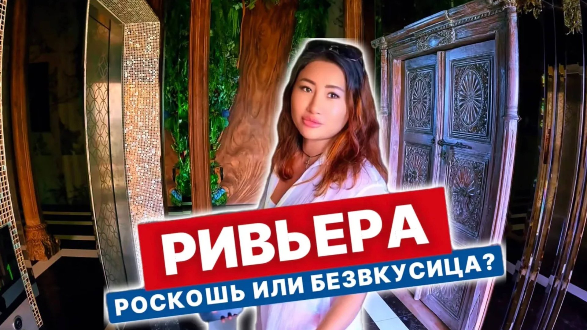 Честный обзор Ривьеры Джомтьен Паттайя 🇹🇭 за 3,2 млн бат Таиланд 2024 Riviera Jomtien Pattaya смотреть онлайн