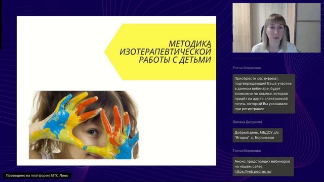 Изотерапия в работе с детьми дошкольного возраста смотреть онлайн