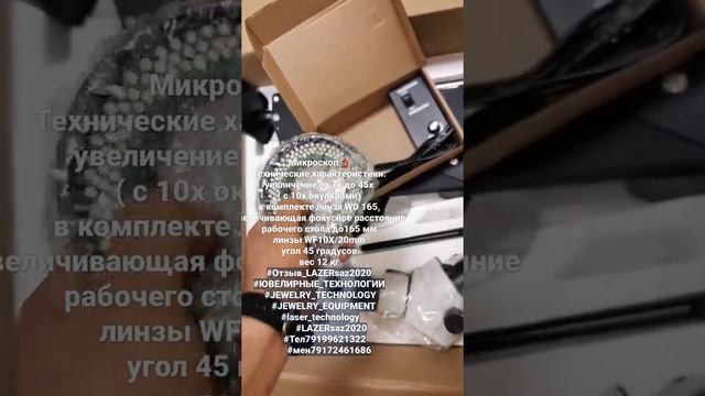 Микроскоп🔬 #laser_tnology #LAZERsaz2020 #Тел7919621322 #мен79172461686 смотреть онлайн