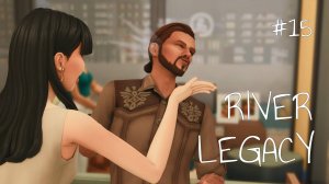Эп.15 💗 Я всё испортила 💗 Династия Ривер 💗 Симс 4