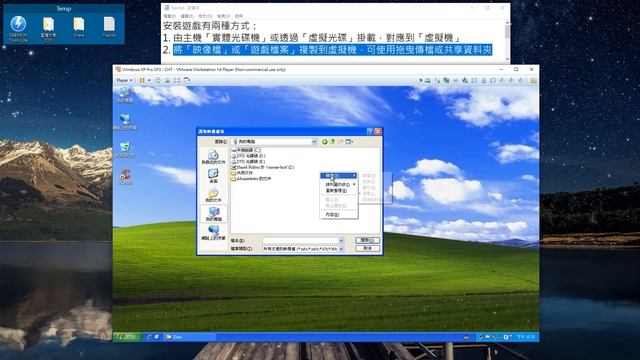 VMware Player (Windows XP) 安裝遊戲方式 смотреть онлайн