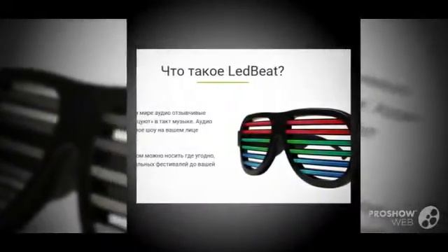 Светящиеся очки новосибирск смотреть онлайн