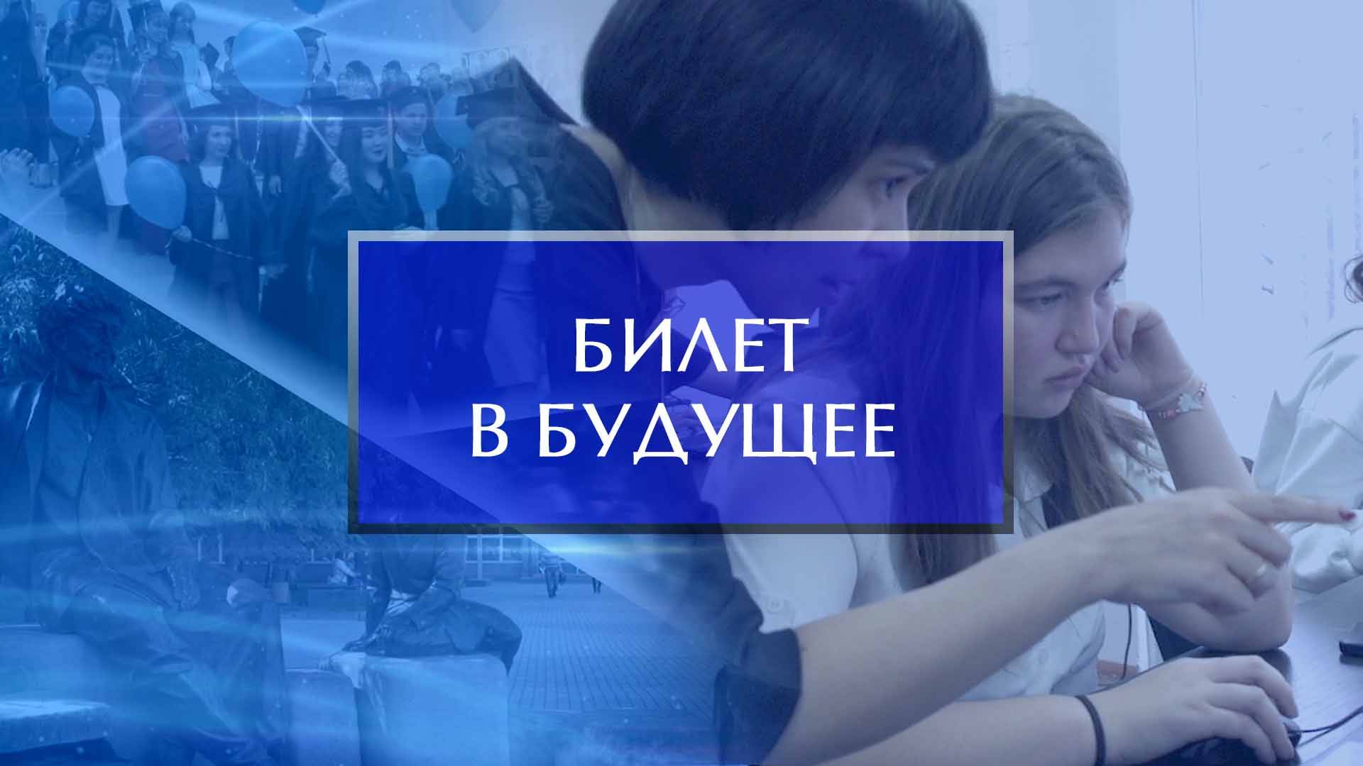 Билет в будущее смотреть онлайн