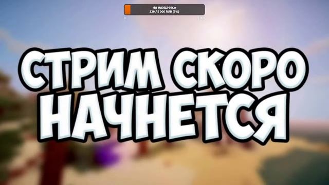 СТРИМ МАЙНКРАФТ 1.19.2 | ВАНИЛЬНОЕ ВЫЖИВАНИЕ НА СЕРВЕРЕ С ПОДПИСЧИКАМИ смотреть онлайн