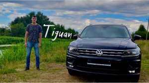 Опыт эксплуатации Volkswagen Tiguan после трех лет пробега по России