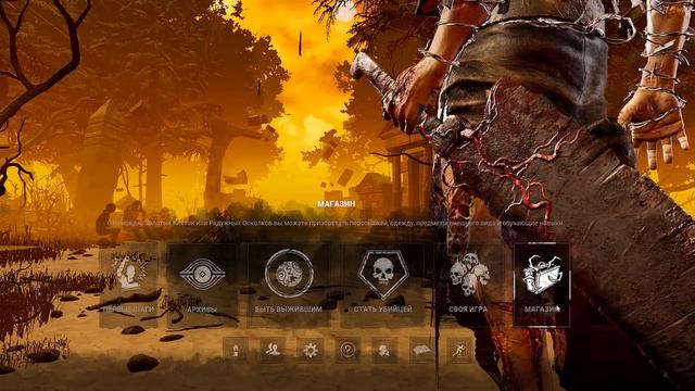 Dead By Daylight ➤ Промокод на 100 000 + 59 000 Bloodpoints смотреть онлайн