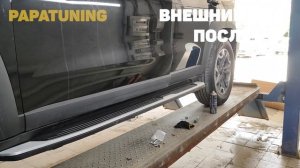 УСТАНОВКА OEM ПОРОГОВ НА HAVAL DARGO