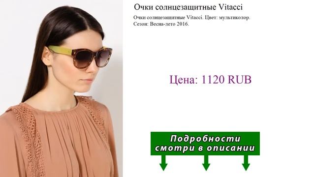 Очки солнцезащитные Vitacci смотреть онлайн