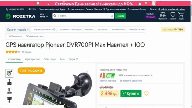 GPS навігатор Pioneer DVR700PI Max Навітел + IGO смотреть онлайн