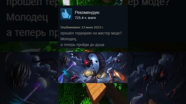Отзывы Terraria часть 3 смотреть онлайн