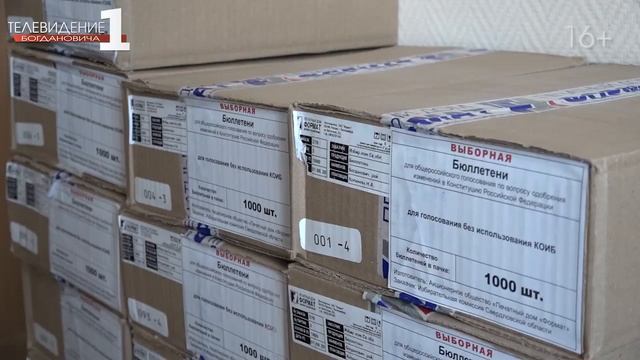 Доставка бюллетеней для голосования смотреть онлайн