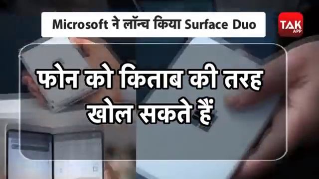 Microsoft के इस नए फोन को देख भूल जाएंगे iPhone! | Biz Tak смотреть онлайн