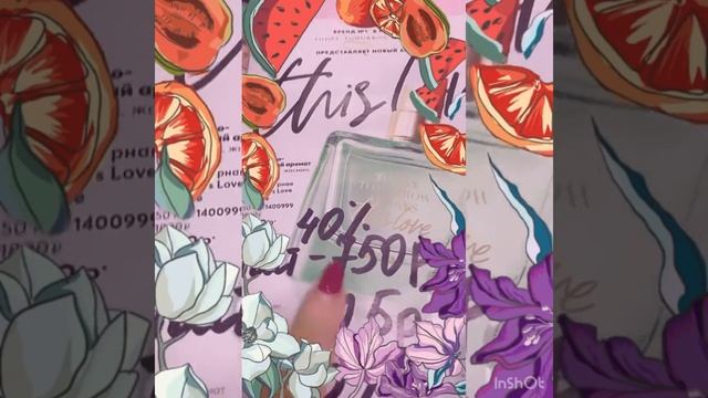 Новинка Avon смотреть онлайн