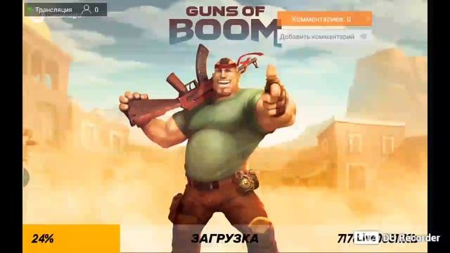 стрим cuns of boom пиар бесплатный смотреть онлайн