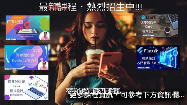 【Android 教學 中文開放式課程】Android Studio Electric Eel 2023 新版 Logcat 日誌系統介紹 | HKT線上教室 смотреть онлайн